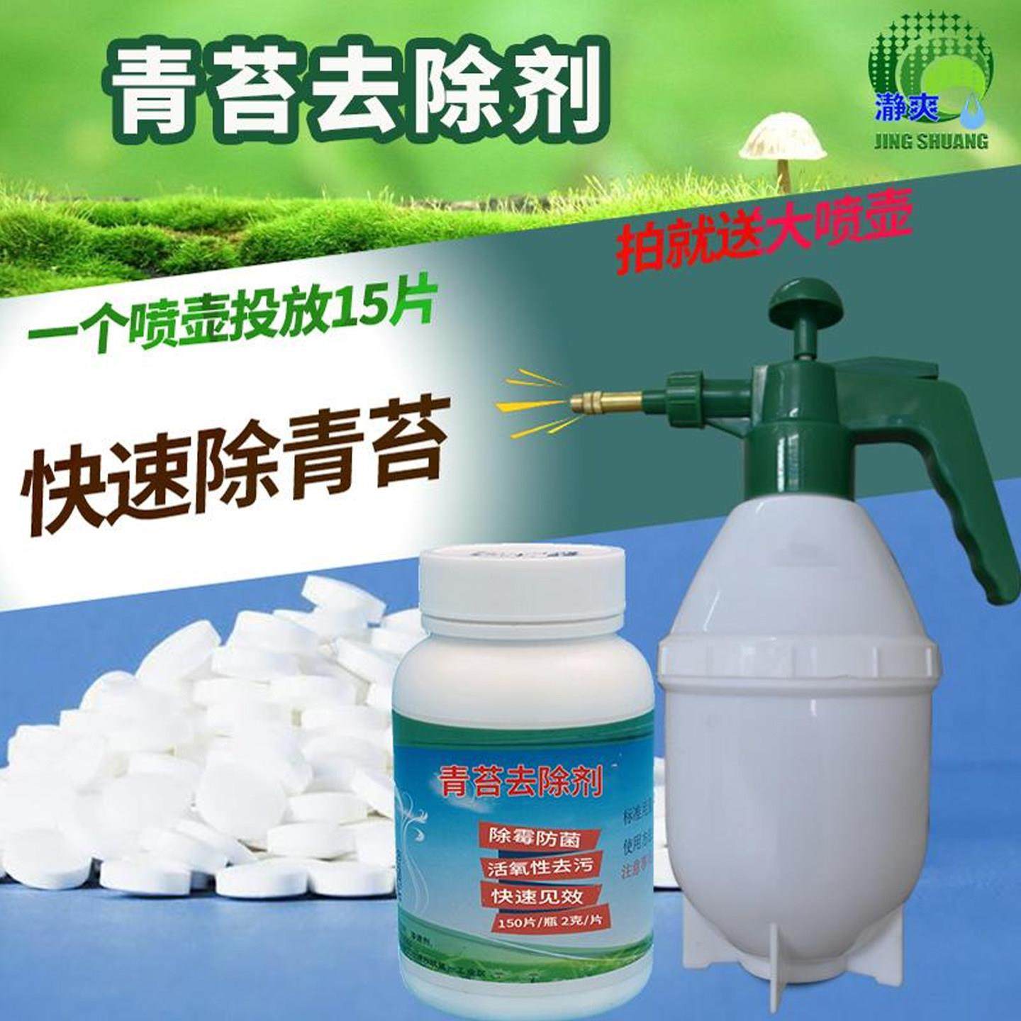 地面青苔去除剂强力除霉苔藓清除防霉青砖霉斑清洁剂水池水垢清洗,洗护清洁剂/卫生巾/纸/香薰,家用除霉剂,淘宝优惠券,粉丝福利购,淘宝优惠卷