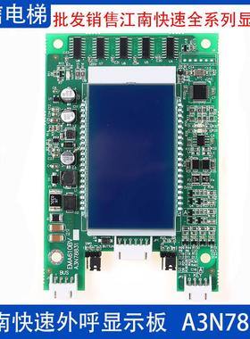 江南快速 奥的斯电梯 外呼液晶显示板 A3N78831 可代替 A3N46382