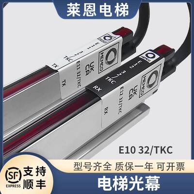 适用蒂森电梯光幕E1132/1232TKC门科光幕E1032进口光幕280光幕盒