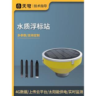 集成浮标水质监测站PH浊度电导率溶解氧鱼塘养殖水质在线监测系统