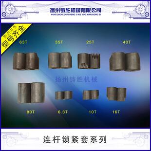 扬力冲床配件全系列连杆锁紧套 锁紧螺母 锁套正品供应品质保证