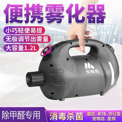 便携式甲醛喷雾机 电动喷雾机便携消毒杀菌雾化器 甲醛消毒喷雾器