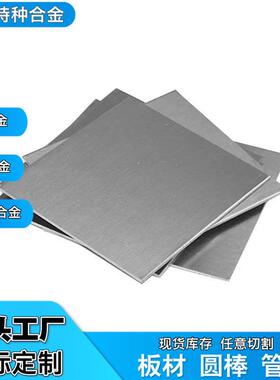不锈钢管904L 310S 2507高温合金GH416 GH2132 N07718圆棒板材
