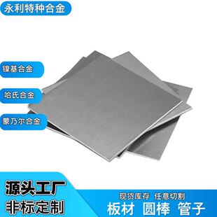 不锈钢管904L 310S 2507高温合金GH416 GH2132 N07718圆棒板材