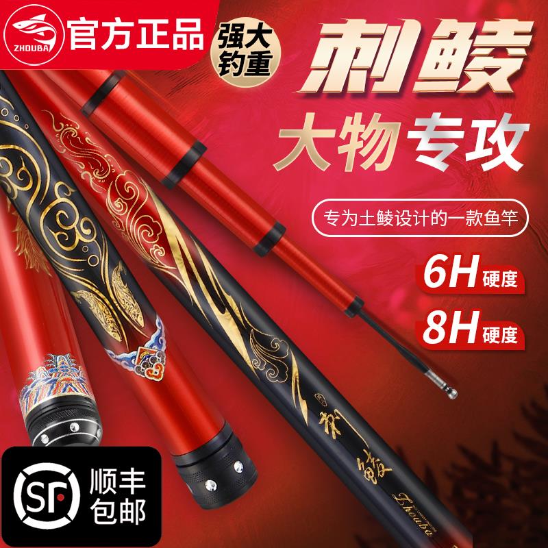 周八6H8H高碳鱼竿标准19调硬竿野钓黑坑竞技综合竿专攻大土鲮罗非