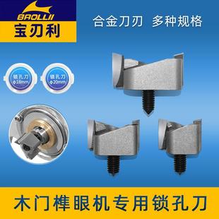 宝刃利木门锁榫眼刀木工铣刀锁孔机刀开 锁孔刀木门锁钻孔器刀打