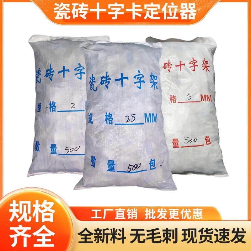 瓷砖十字卡1-10mm留缝十字架塑料卡子贴砖工具瓷砖找平定位器塑料,基础建材,十字卡,淘宝优惠券,粉丝福利购,淘宝优惠卷