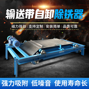 输送带悬挂自卸式强磁除铁器超强永磁自动吸铁石工业矿山强磁铁