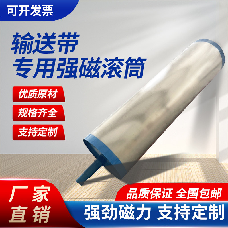 输送带强磁滚筒磁选机皮带强磁辊轴滚筒式半磁除铁吸铁分离器永磁