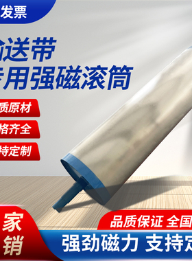 输送带强磁滚筒磁选机皮带强磁辊轴滚筒式半磁除铁吸铁分离器永磁