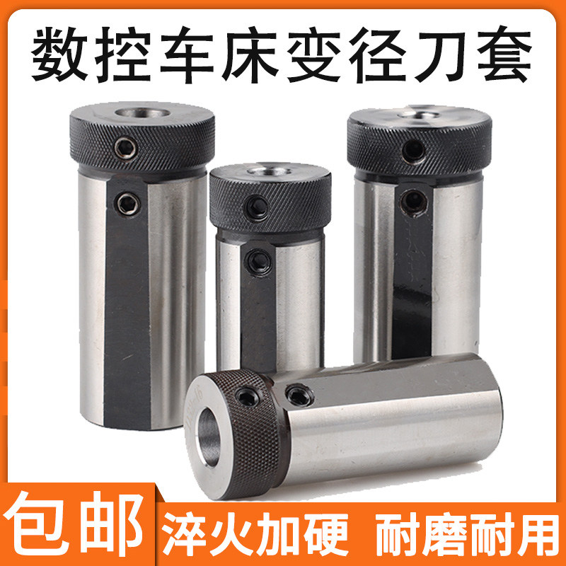 数控车床刀套内孔车刀杆变径套D16D20D25D32D40 U钻辅助导套抗震