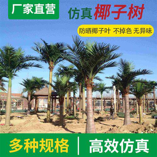 户外仿真椰子树仿真绿植植物道具婚庆装饰大型假树厂家直销