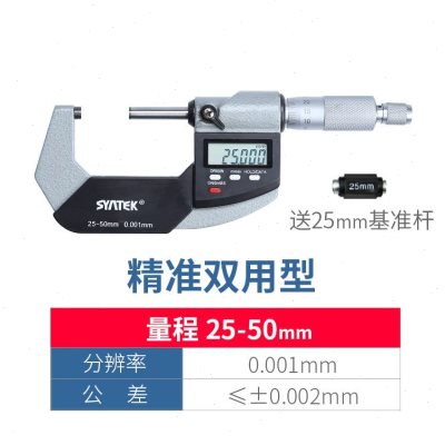 厂销数显外径千分尺高精度0001mm电子螺旋测微器025mm测厚仪品