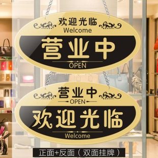 正在营业中挂牌有事外出马上回来温馨提示牌店铺商店玻璃门标志牌