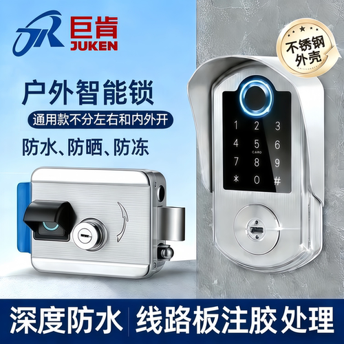 巨肯防水指纹密码刷卡庭院智能锁
