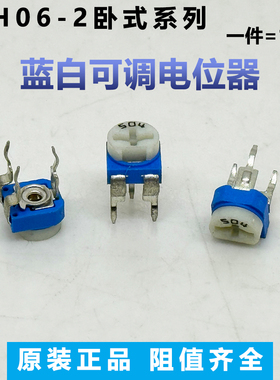 RM065卧式蓝白可调电位器电阻101 102 103 104 1051M2K100R