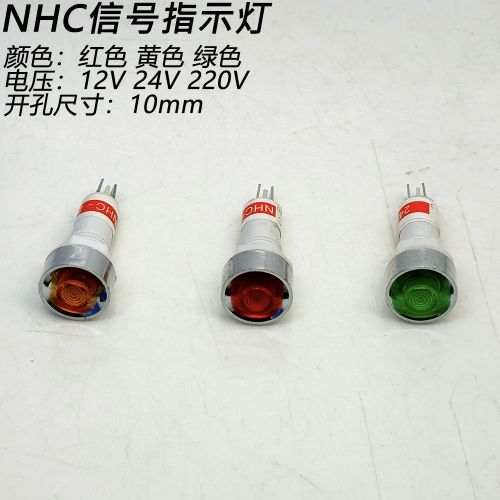 电源工作小型信号灯NHC DC12V DC24V AC220V指示灯安装孔10mm红色