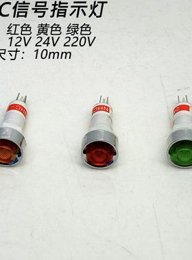 电源工作小型信号灯NHC DC12V DC24V AC220V指示灯安装孔10mm红色