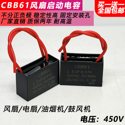 CBB61风扇启动电容 买一送一 1.2/1.5/2/2.5/3/4UF吊扇油烟机450V
