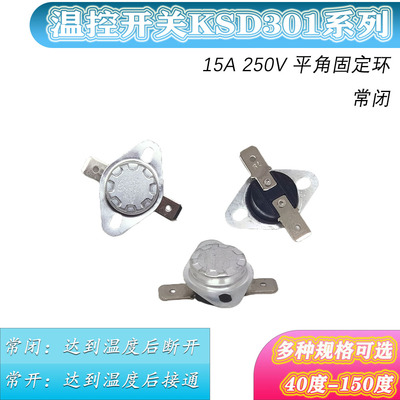 KSD301温控开关15A250V常闭