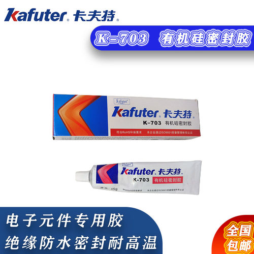 密封胶kafuter/卡夫特