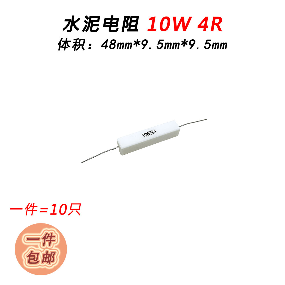 10W 水泥电阻0.5R 4R 6.8R 10R 15欧 20 51R 68 470欧 1K 10K