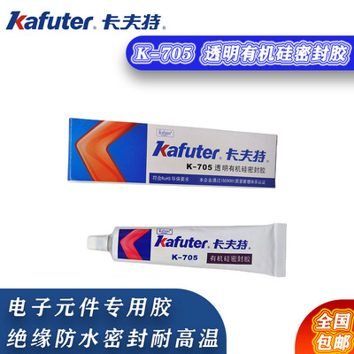 灌封保护透明密封胶卡夫特