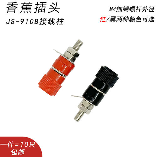 JS-910B接线柱 接线端子接线座 4mm香蕉头插座测试座 黑/红