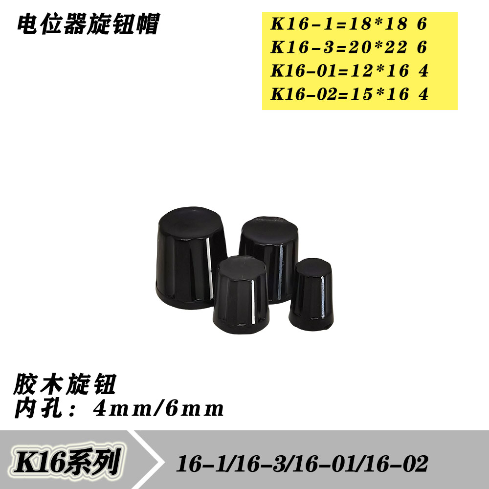 K16-01K16-1电位器旋钮