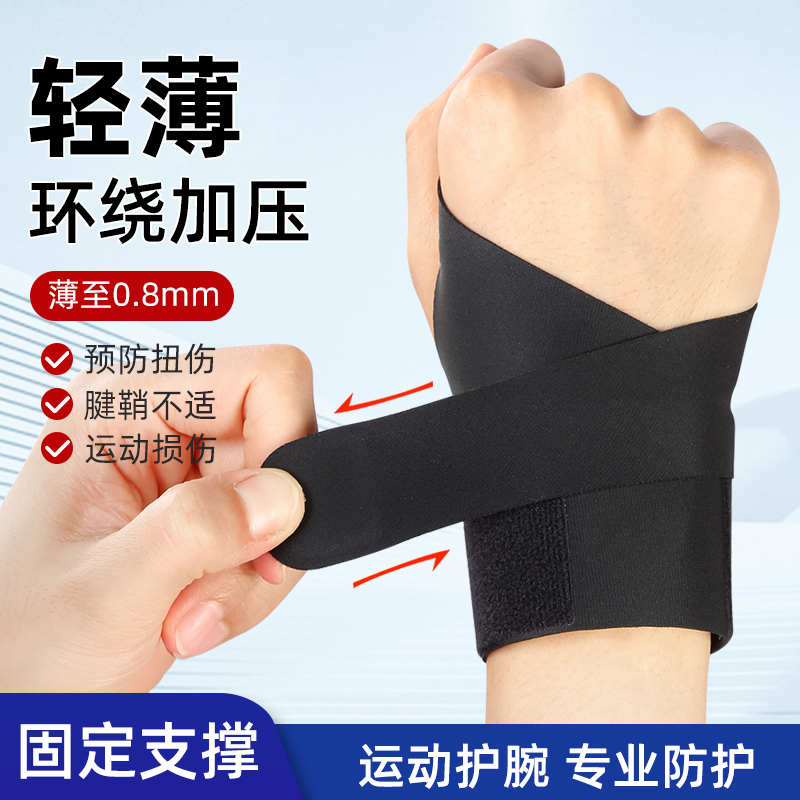 缠绕式护腕腱鞘手腕关节劳损扭伤运动健身男女羽毛球轻薄透气护套