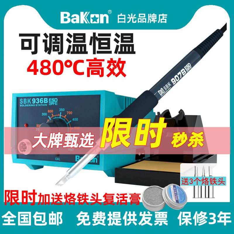 可调温恒温电烙铁SBK936B家用维修焊接工具套装学生电焊台60W