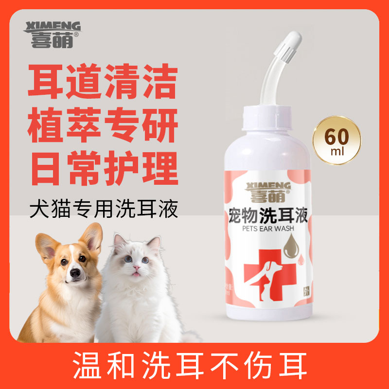 专利除螨宠物洗耳液深度清洁