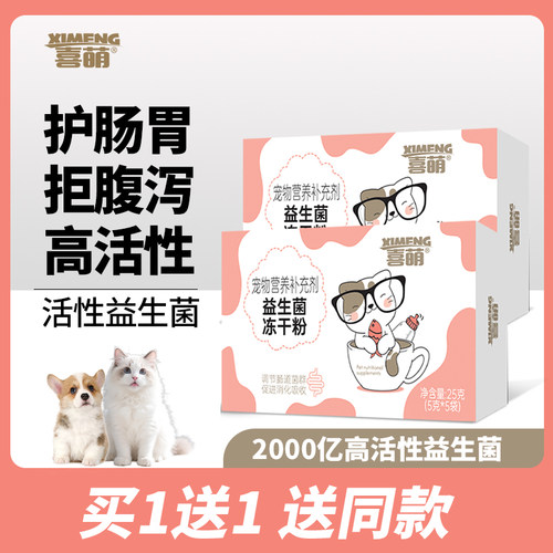 喜萌益生菌猫咪专用助消化