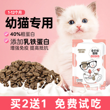 喜萌布偶专用幼猫猫粮4到12月小猫咪1到3月2个月高蛋白营养奶糕粮