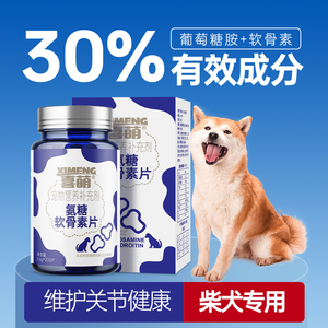 喜萌宠物氨糖软骨素柴犬专用关节硫酸鲨鱼软骨素犬用补钙健骨钙片