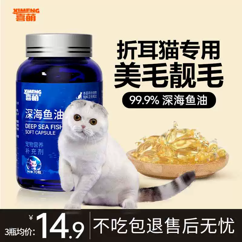 [折耳猫专用深海鱼油防掉毛挪威高浓度幼猫吃的美毛防脱毛宠物鱼油]