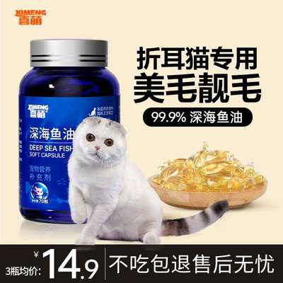 折耳猫专用深海鱼油防掉毛挪威高浓度幼猫吃的美毛防脱毛宠物鱼油