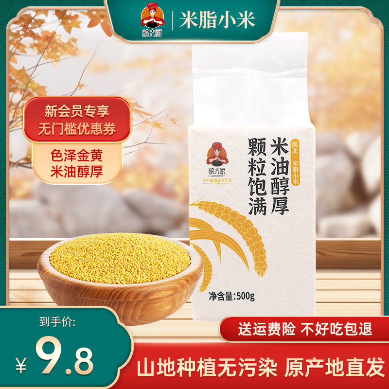 陕西米脂小米2022年新小米粥黄小米陕北小黄米新米油杂粮轻食真空