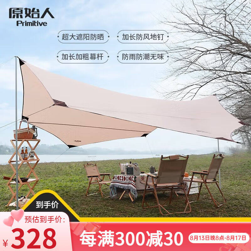 原始人天幕帐篷户外露营帐篷遮阳便携式野营野炊野餐防晒遮阳棚布
