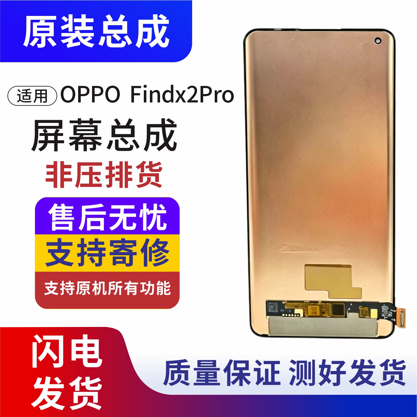 OPPOFindX2Pro屏幕总成1+8Pro原