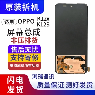 适用于OPPO K12S原装屏幕总成 K12x触摸液晶内外显示一体带框屏幕