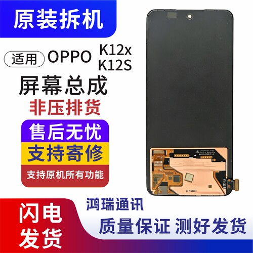 适用于OPPO K12S原装屏幕总成 K12x触摸液晶内外显示一体带框屏幕