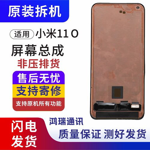 小米11OUltra/11Pro屏幕总成