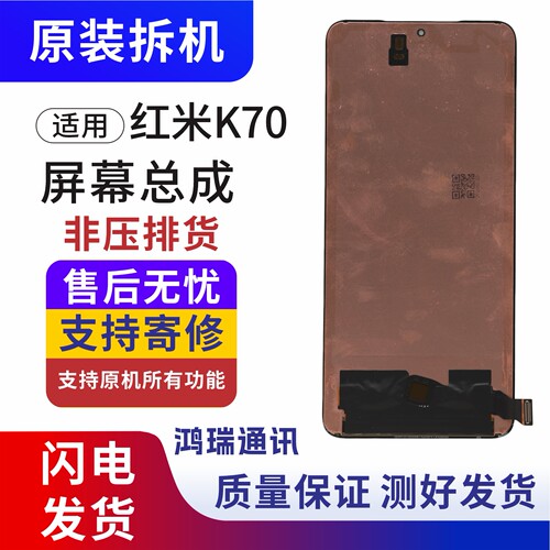 红米K70/K70Pro原拆内外一体屏