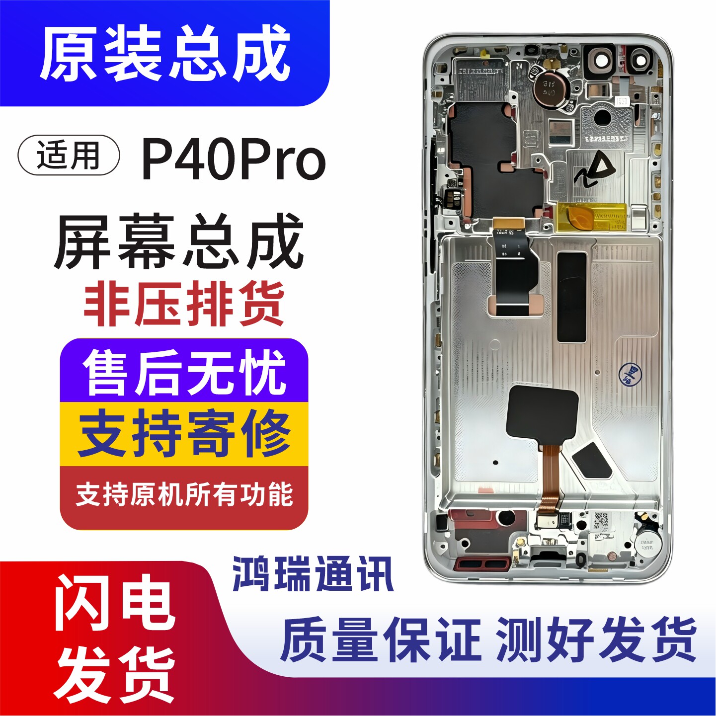 适用华为P40Pro屏幕总成带框液晶图片