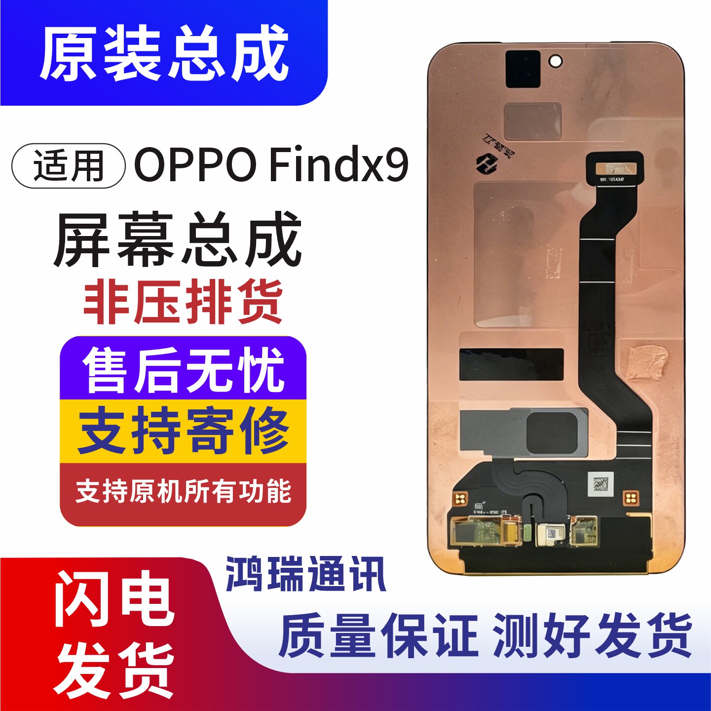 OPPOFindX9/X9Pro屏幕总成一体