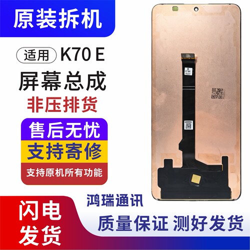 鸿瑞红米K70系列原拆机屏幕总成