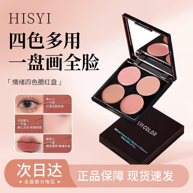 四色腮红2025新款网红爆款多色杏色牛奶粉橘色膨胀色收缩色一体盘