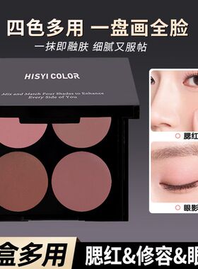 四色腮红2025新款网红爆款多色杏色牛奶粉橘色膨胀色收缩色一体盘