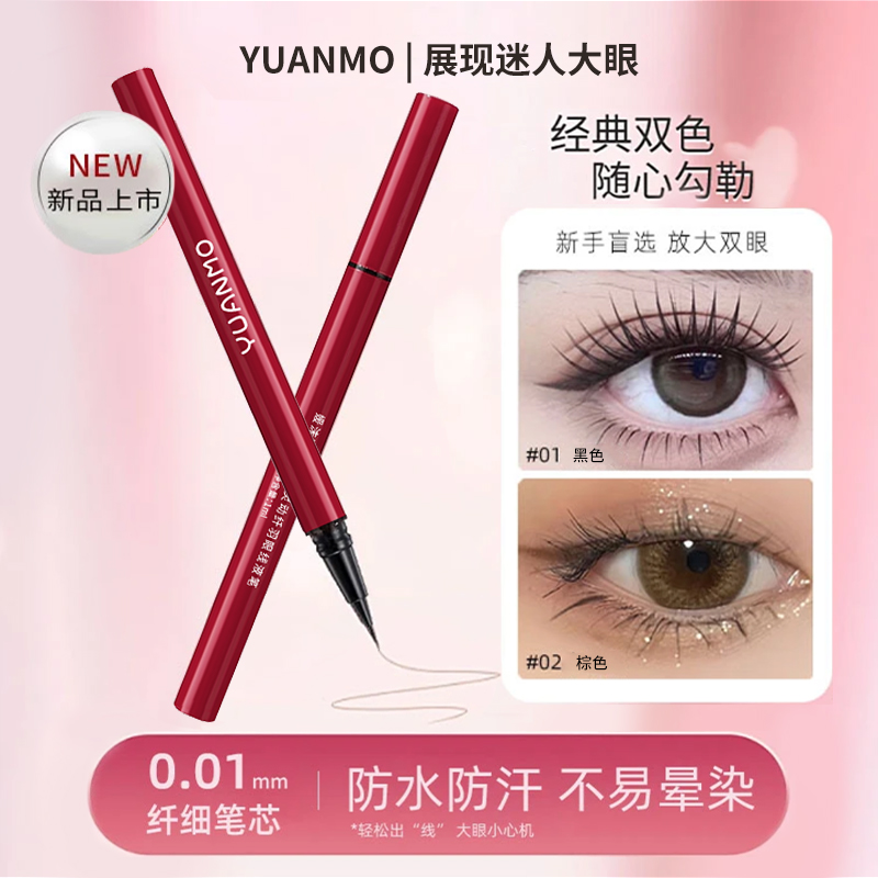 眼线液笔眼线笔持妆不易晕染眉新手推荐笔尖细持妆不易脱妆初学者